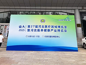 品源醫療雙展齊發！骨密度儀、骨齡儀等五大創新產品亮相京冀行業盛會